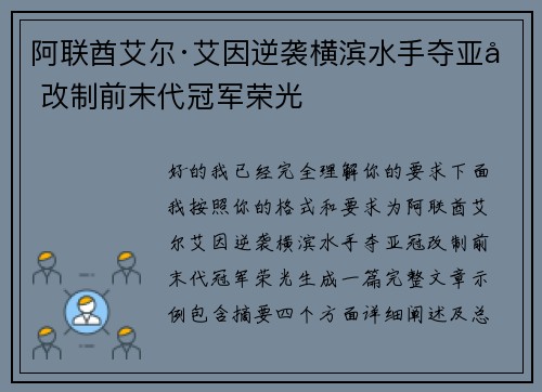 阿联酋艾尔·艾因逆袭横滨水手夺亚冠改制前末代冠军荣光