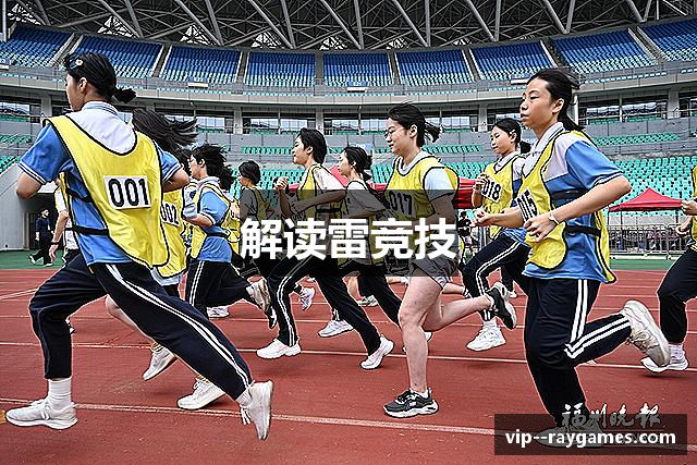 解读雷竞技